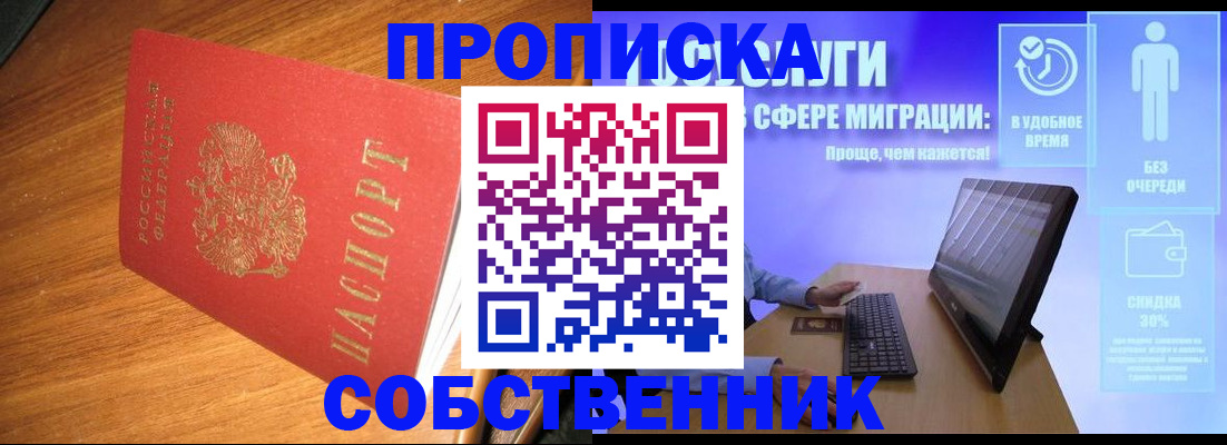 временная регистрация в Челябинске