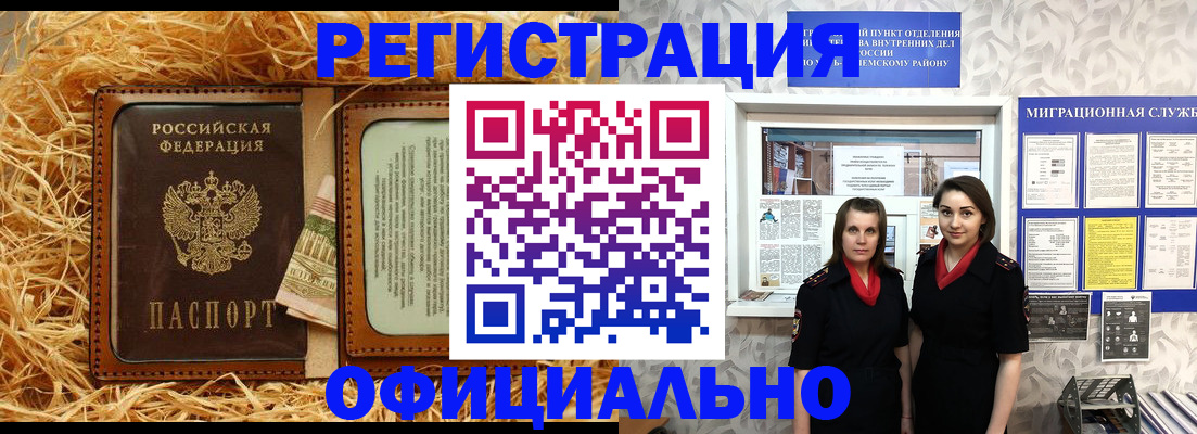 временная регистрация в квартире в Челябинске