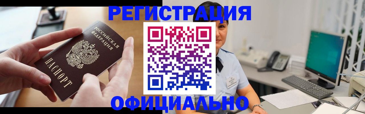 временная регистрация надежно в Челябинске