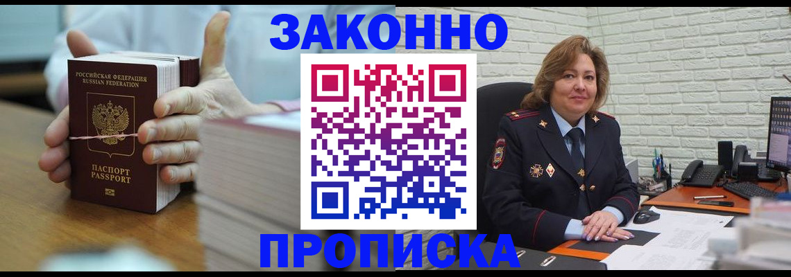 прописка от собственника в Челябинске