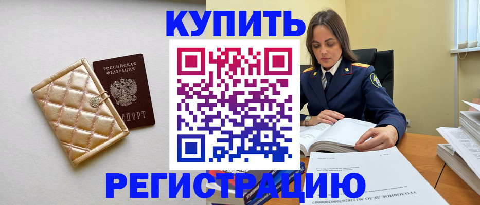 временная регистрация недорого в Челябинске