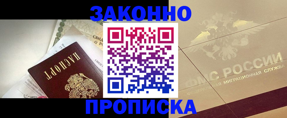 временная регистрация купить в Челябинске