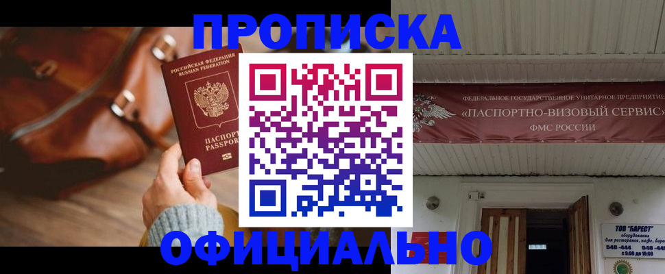 временная регистрация в квартире в Челябинске